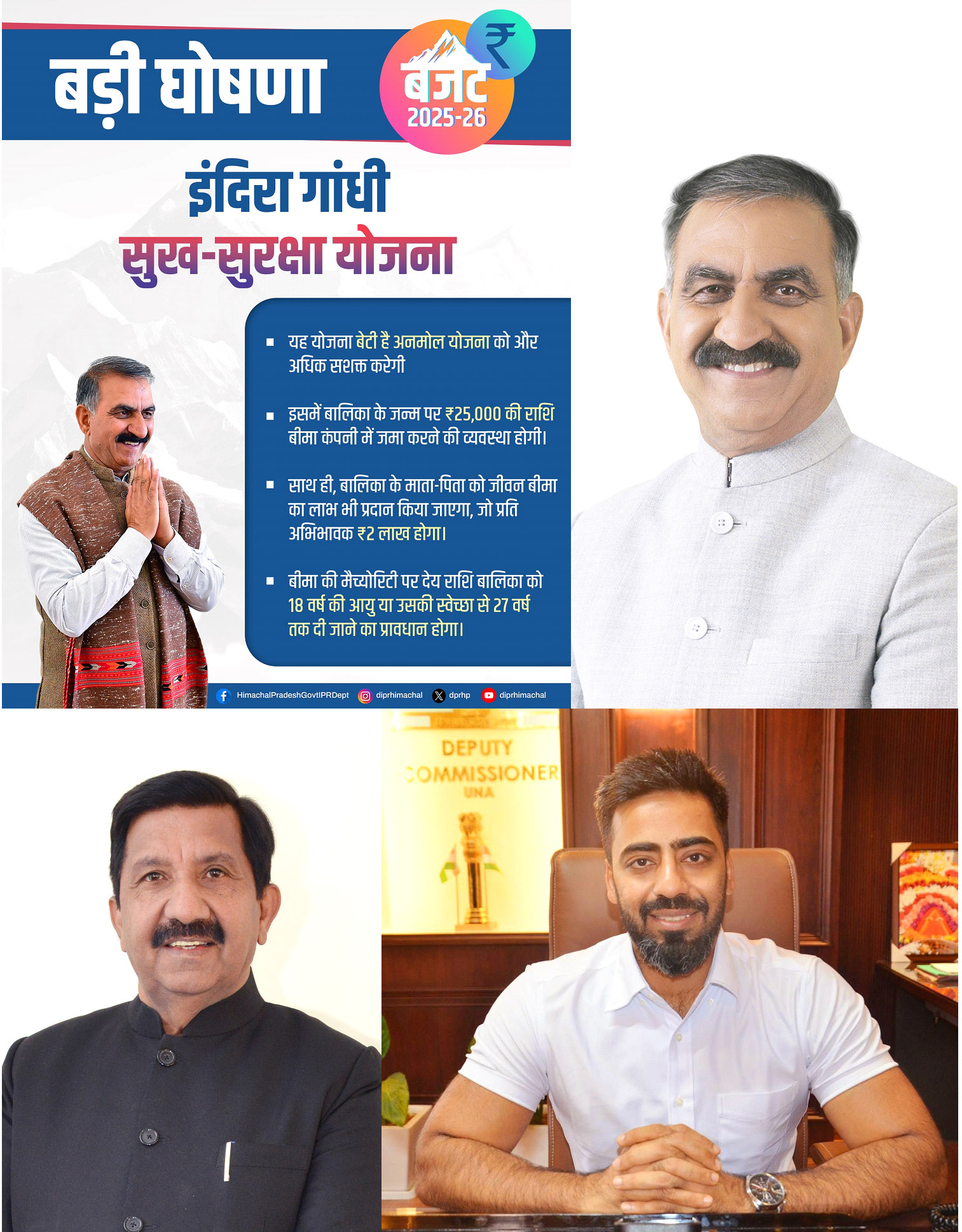 इंदिरा गांधी सुख सुरक्षा योजना: बेटियों के उज्ज्वल भविष्य की दिशा में हिमाचल सरकार की ठोस पहल